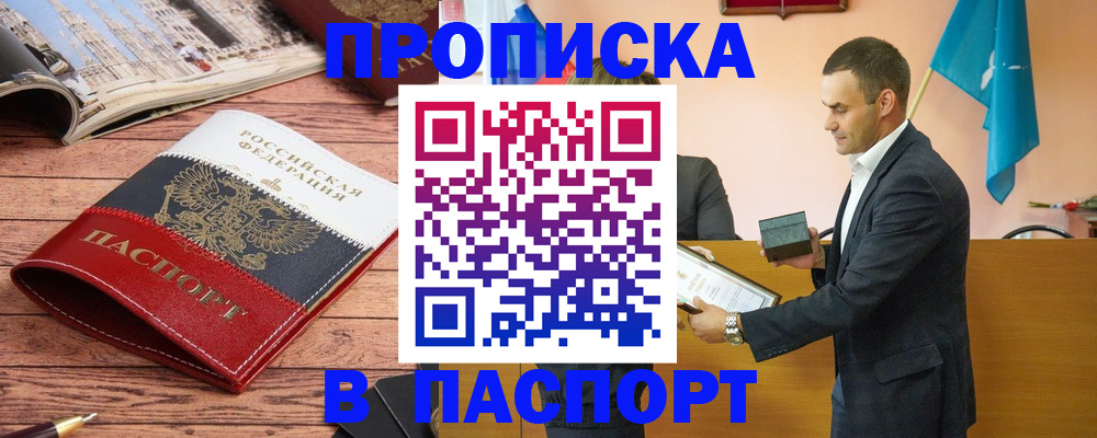 прописка в квартире в Каменск-Шахтинском